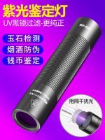 Ultraviolet flashlight for identification of purple light 365nm identification of emerald and jade special banknote inspection fluorescent light pen