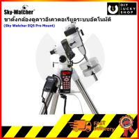 ขาตั้งกล้องดูดาวอิเควตอเรียลระบบอัตโนมัติ Sky Watcher EQ5 Pro Mount Skywatcher Telescope ขาตั้ง กล้องดูดาว