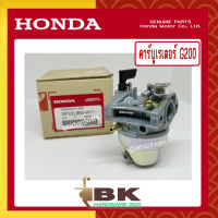 HONDA แท้ 100% คาบู คาบูเรเตอร์ คาร์บูเรเตอร์ เครื่องยนต์ เครื่องสูบน้ำ G200 แท้ ฮอนด้า อะไหล่ เครื่องยนต์ เครื่องสูบน้ำ #16100-883-W11(T72)