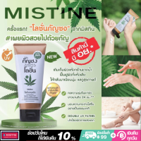 มิสทิน โลชั่นกัญชง MISTINE GUNCHONG SEED OIL SUPER RICH MOISTURIZING UV BODY LOTION โลชั่นบำรุงผิว คงความชุ่มชื่น ชะลอการเกิดริ้วรอยก่อนวัย#โลชั่นทาผิว #โลชั่นบำรุงผิว #โลชั่น #กันแดด