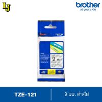 Label Tape Brother TZe-121 เทปพิมพ์อักษร ขนาด 9 มม. ดำ/ใส เคลือบพลาสติก, กันน้ำ กันสารเคมี ทนอุณหภูมิ -80 ถึง 150 องศา ของแท้ ออกใบกำกับภาษีได้