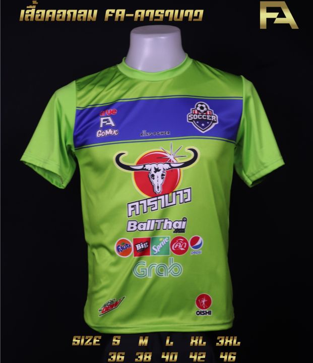 โปรโมชั่นเสื้อทีม-99-บาท-คอกลม-คาราบาว