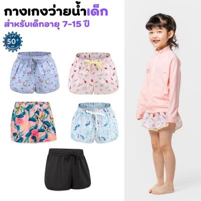 OLAIAN กางเกงว่ายน้ำเด็ก กางเกงว่ายน้ำขาสั้นสำหรับเด็ก Kids’ swim shorts ฺขอบเอวยางยืดสวมใส่สบาย