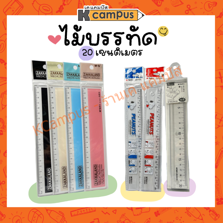 ไม้บรรทัด-m-amp-g-รุ่น-arl96077-srl96080-arln0430-ขนาด-20-ซม-สีใส-คละลาย