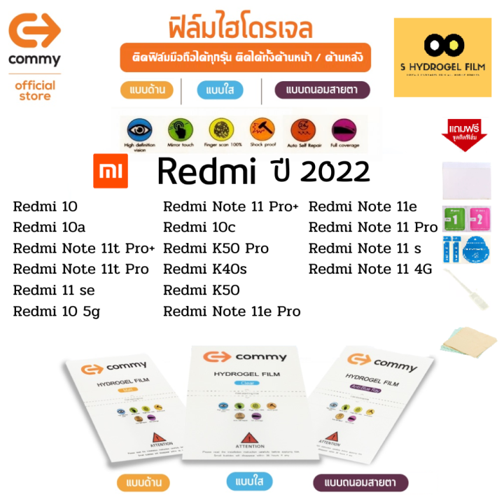 ฟิล์มไฮโดรเจล-commy-สำหรับโทรศัพท์มือถือ-redmi-ในปี-2022-film-hydrogel-commy-for-redmi-2022