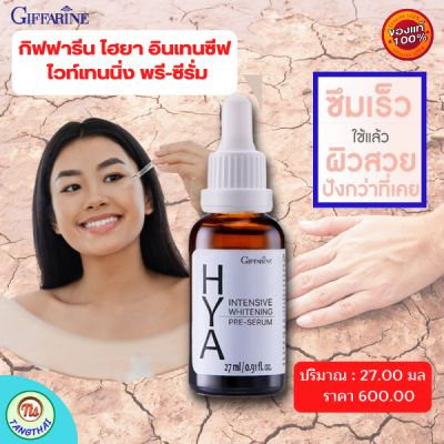 กิฟฟารีน #HyaGiffarine  #ไฮยา #HYA #ไฮยาซีรั่ม #กิฟฟารีนไฮยา ไวท์เทนนิ่ง พรี-ซีรั่ม #ไฮยาลูรอนแท้ 100% ของแท้ #เซรั่ม #ซีรั่ม #ไฮยาอั้ม #Giffarine #ส่งฟรี