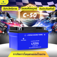 motor battery 12V/5Ah  LTZ5S Motorcycle starting battery รถยนต์สตาร์ทแบตเตอรี่