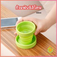 Thai Pioneers แก้วน้ำพับได้ ถ้วยยืดไสลด์ แก้วน้ำซิลิโคน silicone folding cup