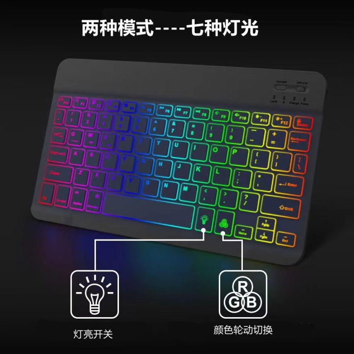 backlit-bluetooth-keyboard-and-mouse-are-suitable-for-ipad-xiaomi-huawei-and-tablet-smart-control-keyboards-10-inch-seven-color-illuminated-bluetooth-keyboard-dual-mode-rgb-mouse