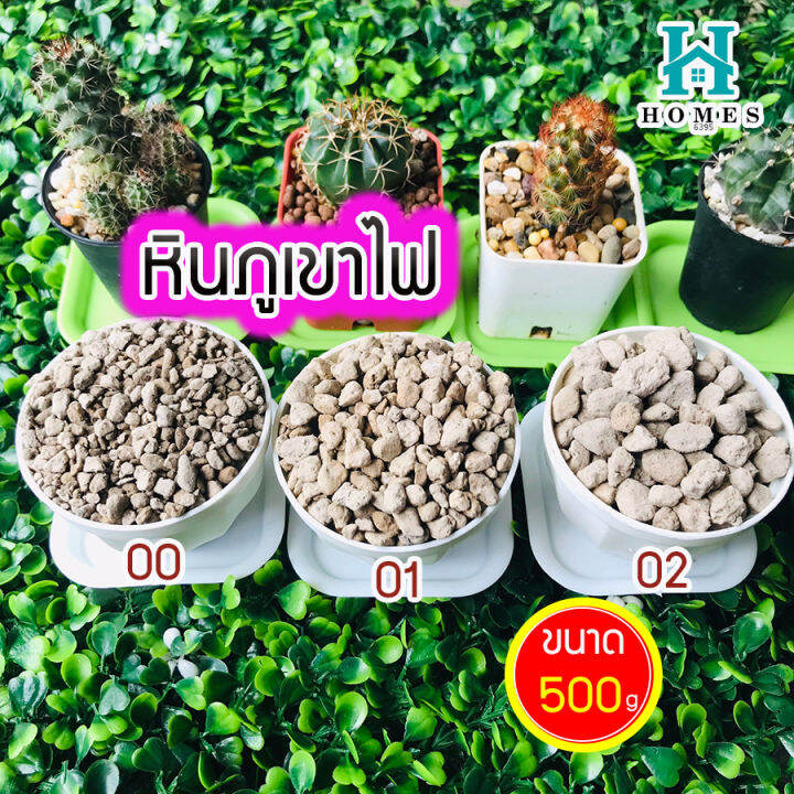 หินภูเขาไฟ-ตกแต่งกระถาง-ระบายน้ำได้ดี-ป้องกันรากเน่า-เบอร์-00-01-02-ขนาด-500-กรัม-homes