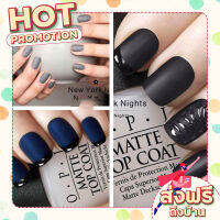 ส่งฟรี (เก็บเงินปลายทาง) พร้อมส่ง OPI Matte Top Coat ท๊อปโค้ททาเคลือบให้เป็นผิว matte ตรงปก ส่งจาก กรุงเทพ