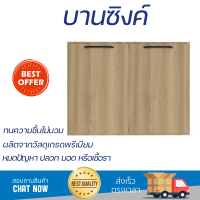 ราคาพิเศษ หน้าบาน บานซิงค์ บานซิงค์คู่ WPC PARAZZO ENZO มือจับดำ 80x60 ซม. สี เนเจอรัลโอ๊ค ผลิตจากวัสดุเกรดพรีเมียม แข็งแรง ทนทาน SINK CABINET DOOR จัดส่งฟรีทั่วประเทศ