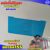 กั้นใต้เบาะ AEROX155 ของแต่ง yamaha aerox155 Ubox ที่กั้นใต้เบาะ สีน้ำเงิน