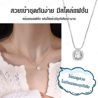 VK SHOP สร้อยคอหินสี่เหลี่ยมสไตล์เย็น มีความหรูหราและดูเรียบง่าย สวมใส่ได้ทุกโอกาส และเป็นของขวัญที่ดีสำหรับผู้หญิง