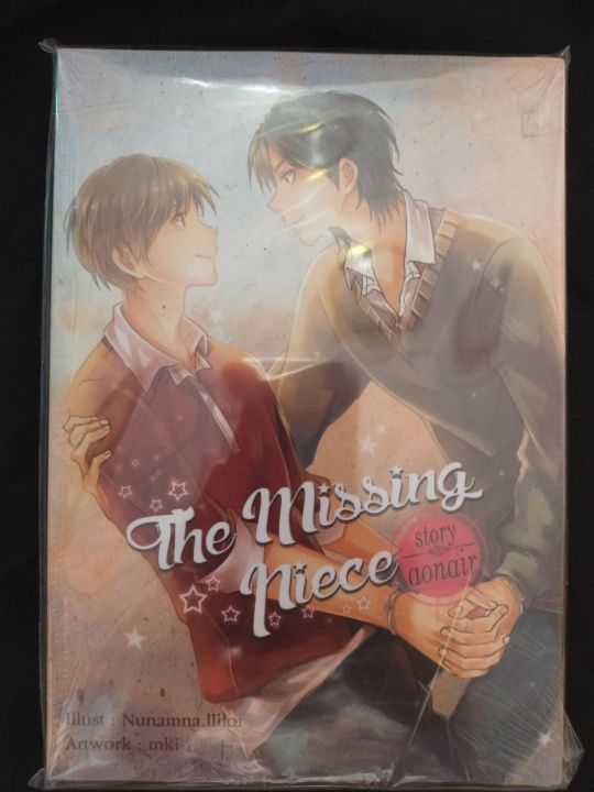 The missing Piece (yaoi,นิยายวาย)