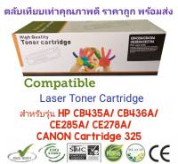 Compatible ตลับหมึกเทียบเท่าขของแท้ HP LaserJet CB435A/ CB436A/ CE285A/ CE278A/ CANON CARTRIDGE 325