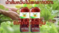 น้ำส้มควันไม้ จากไม้สะเดา100% 2ขวด