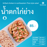 ข้าวกล้องและน้ำตกไก่ย่าง(กล่อง)