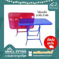 Small Evting โต๊ะเหล็กขาพับ ขนาด 3 ฟุต 2 สี อย่าลืม !! กดติดตามร้าน "รับส่วนลดเพิ่ม" โต๊ะเหล็กขาพับ โต๊ะพับเหล็ก โต๊ะขาพับ โต๊ะ