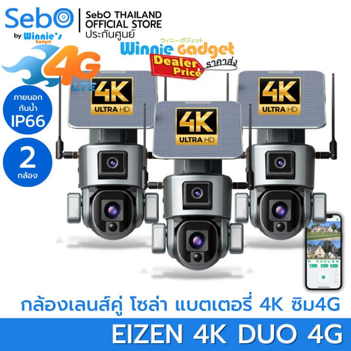 ราคาขายส่ง-sebo-eizen-4k-duo-4g-กล้องวงจรปิดโซล่าเซลล์ไร้สาย-เลนส์คู่-มี-2-กล้องในตัวเดียว-มีแบตเตอรี่-ภาพชัด-4k-แท้-ไม่ต้องมีไวไฟใช้ซิม4g