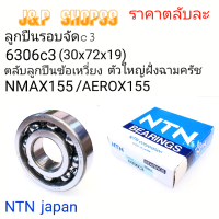 ลูกปืนรอบจัด,6306c3,ลูกปืนข้อเอ็นแม็กรอบจัด,6306รอบจัด,ขนาดลูกปืน35x72x19,ตลับลูกปืนรอบจัด,ลูกปืนข้อR15,ลูกปืนข้อMSLAZ,EXCITER150