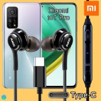 หูฟัง สมอลทอล์ค Xiaomi 10T Pro Type-C เสี่ยวมี่ ไทป์ซี อินเอียร์ สายถัก In-Ear เบสหนัก เสียงดี เพิ่ม-ลดระดับเสียง เล่น-หยุดเพลง 1.2m