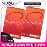 PRIMAYA S พรีมายา เอส [2 กล่อง]