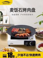 ﹉ Outdoor grill pan stone cassette furnace barbecue plate iron induction cooker frying