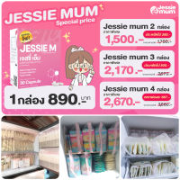 ส่งฟรี /ของแท้ /Jessie mum เจสซี่มัม อาหารเสริมเพิ่มน้ำนม เพิ่มน้ำนม กระตุ้นน้ำนม น้ำนม นมแม่ เพิ่มนม / 1 กล่อง 30 แคปซูล