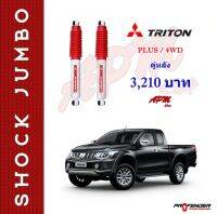 โช้คอัพ JUMBO คู่หลัง ใส่รถ  Mitsubishi TRITON PLUS/4WD STDหรือUp35mm โช้คน้ำมัน by Profender