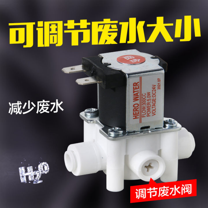 quick-connect-combination-solenoid-valve-with-300-waste-water-ratio-adjustable-ro-pure-water-machine-pipeline-dedicated-24v-solenoid-valve