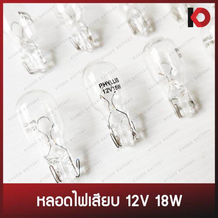 พร้อมส่ง-โปรโมชั่น-10-ดวง-กล่อง-หลอดไฟเสียบ-หลอดไฟรถยนต์-t15-ขนาด-12v-18w-ยี่ห้อ-phyllis-ส่งทั่วประเทศ-หลอด-ไฟ-หลอดไฟตกแต่ง-หลอดไฟบ้าน-หลอดไฟพลังแดด