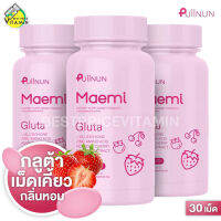 Puiinun Maemi Gluta ปุยนุ่น มาเอมิ กลูต้า [3 กระปุก] กลูต้าเม็ดเคี้ยว