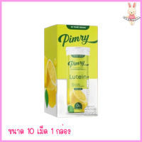 พิมรี่ ลูทีน พลัส PIMRY LUTEIN+  วิตมินเม็ดฟู่พิมรี่ รสเลม่อน [ขนาด 10 เม็ด] [1 กล่อง]