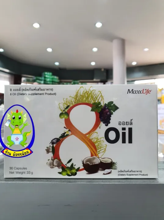 8 Oil MaxxLife เหมาะสำหรับผู้ที่มีไขมันในเลือดสูง ป้องกันหลอดเลือดอุด ...