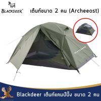 Blackdeer เต็นท์แคมป์ปิ้ง รุ่น blackdeer green tent (archeos 2P) ขนาด 2 คน กันน้ำ แข็งแรง ทนทาน