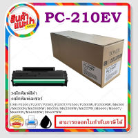 ตลับเทียบหมึกเทียบเท่า TONER PANTUM PC-210EV PANTUM P2200/P2207/P2500/P2505/กล่องเทียบเท่า(กล่องสีน้ำตาล) #หมึกเครื่องปริ้น hp #หมึกปริ้น   #หมึกสี   #หมึกปริ้นเตอร์  #ตลับหมึก