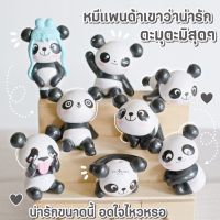 Model Panda หมีแพนด้า 8 แบบ ตุุ๊กตาจิ๋วตกแต่งกระถาง