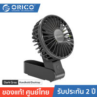 ORICO GXZ-F833 The folding fan พัดลม mini พัดลมพกพา มินิ พับได้ ปรับได้ 3 ระดับ USB Fan พัดลมตั้งโต๊ะขนาดเล็ก พกพาสะดวก พับได้ ประกันศูนย์ไทย 2 ปี