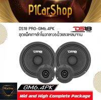 DS18 PRO GM6.4PK ชุดแพ็คเกจลำโพงกลาง6นิ้วและแหลมจานสมบูรณ์แบบประกอบด้วย -DS18 รุ่น PRO-GM6.4 เสียงกลาง6.5"นิ้ว 480 วัตต์ 4 โอห์ม จำนวน2ดอก  -DS18 รุ่น PRO-TWX1/BK อลูมิเนียมซูเปอร์กระสุนทวีตเตอร์ 1 " ครอสโอเวอร์ในตัว จำนวน2ดอก DS18 PRO-GM6.4PK Mid and Hig