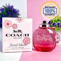 น้ำหอม Coach Floral Blush EDP 90 ml. *ของแท้ป้ายห้างไทย*