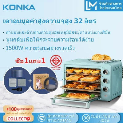 ดูภาพ KONKA เตาอบ เตาอบไฟฟ้า เตาอบตั้งโต๊ะ 32ความจุ ลิตร เตาอบอเนกประสงค์ เตาอบใช้ในบ้าน เพิ่มเติม KONKA เตาอบ เตาอบไฟฟ้า เตาอบตั้งโต๊ะ 32ความจุ ลิตร เตาอบอเนกประสงค์ เตาอบใช้ในบ้าน