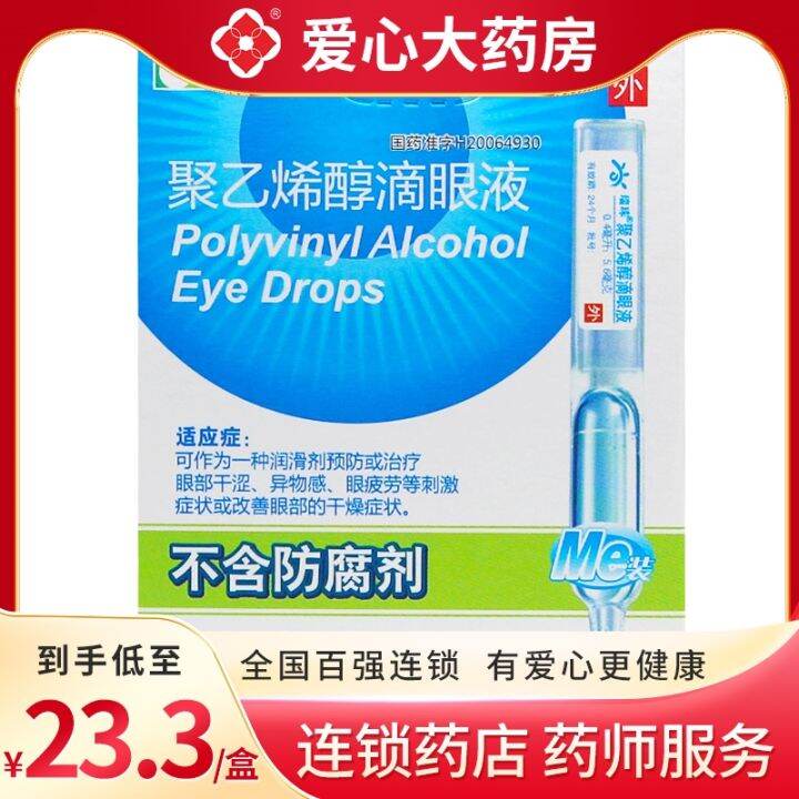 Ruizhu polyvinyl alcohol eye drops 15 prevent and treat dry eyes