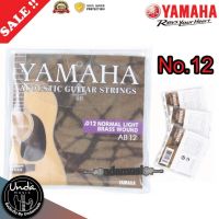 สายกีตาร์โปร่ง เบอร์12 Yamaha012  ACOUSTIC GUITAR STRINGS Yamaha สายทนทานสนิมไม่ขึ้นเร็วเพราะโทนทุ้ม Undamusic