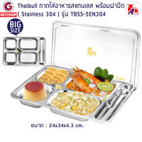 Thaibull ถาดใส่อาหารสแตนเลส ถาดอาหาร ถาดโรงเรียน ถาดหลุม 5 ช่อง พร้อมฝาปิด Food tray รุ่น TBSS-5EN304  (Stainless Stell 304)