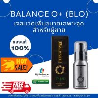 Balance O Plus+ มีโปร 2 แถม 1 ส่งฟรี BLO Plus+ ออยส์นวดเฉพาะจุด เพิ่มขนาด สำหรับผู้ชาย