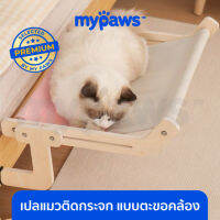 ⭐5.0 |[MYPAWS65] My Paws เปลแมวแแขวน เป็นตะขอเกี่ยว เกาะขอเตียง ขอหน้าต่างได้ สินค้าใหม่เข้าสู่ตลาด