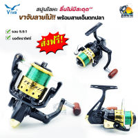 VIVA รอกตกปลา รอกสปินนิ่ง VIVA รุ่น FC351L สปูนอลูมิเนียม + เอ็นติดสปูน ( ส่งฟรี )