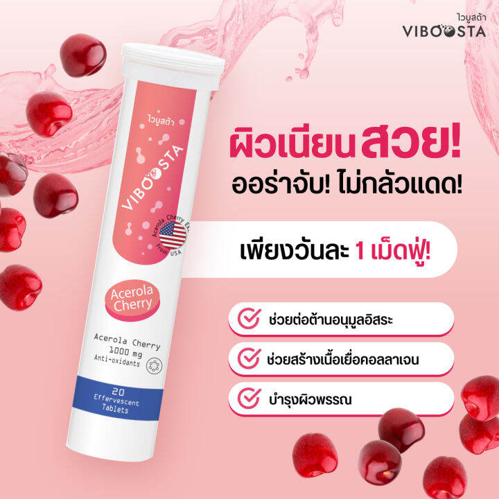 viboosta-วิตามินเม็ดฟู่-4-สูตร-บำรุงร่างกาย-บำรุงผิว-บำรุงสายตา-บำรุงกระดูกและข้อ-หลอด-20-เม็ด