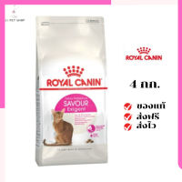 ?ส่งฟรี ส่งด่วนRoyal Canin แมวโต สูตร Savour Exigent ขนาดสินค้า 4 kg. เก็บเงินปลายทาง ✨